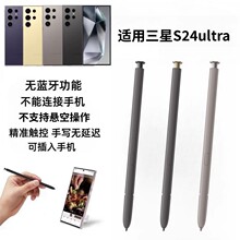 适用三星 S24手写笔精仿换笔芯S24Ultr触控笔电磁触摸笔styluspen