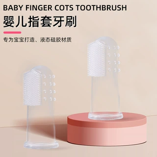 婴儿舌苔清洁指套牙刷 新生儿口腔清洁手指牙刷宝宝刷牙硅胶牙刷