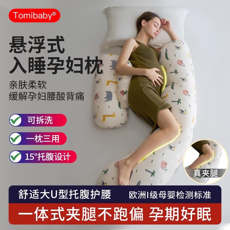 妊婦用枕、腰を保護する横向き寝枕、妊娠中の腹部を支える枕、横向き寝用の特別なU字型枕、横向き寝用枕、枕|undefined