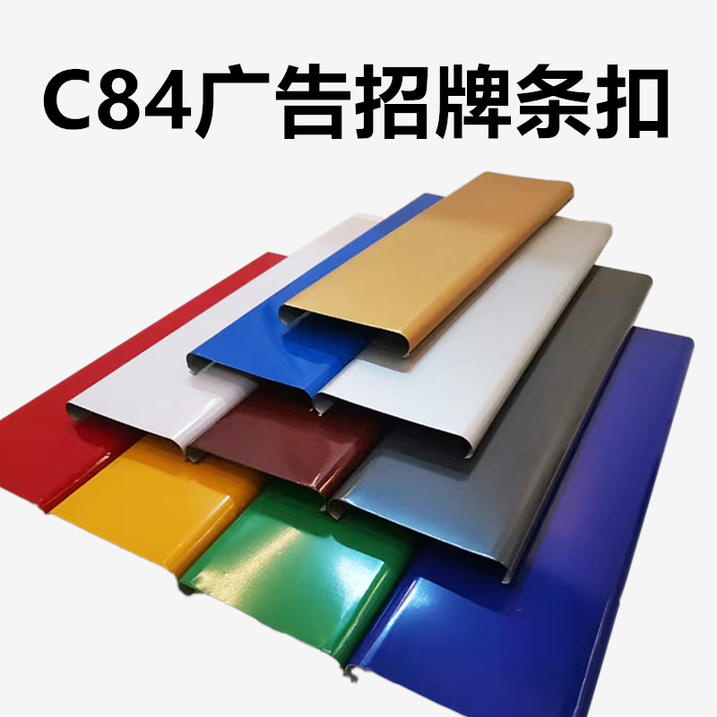 c84彩钢扣板材料店铺店面门头广告条扣板长条招牌扣板C型条扣龙骨