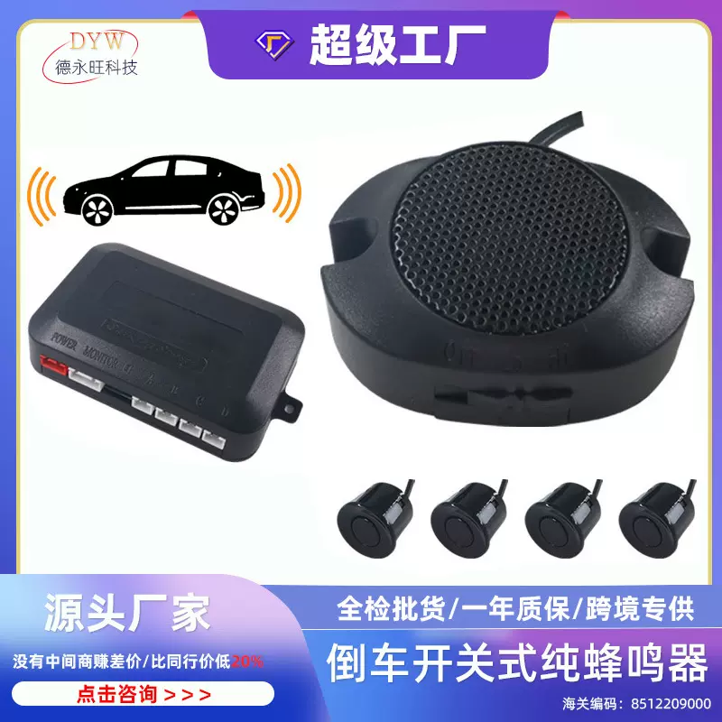 开关汽车倒车探头蜂鸣器滴滴声全套倒车雷达月牙屏4探头倒车雷达