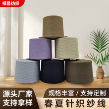 纱线棉纱线细线1/43 70人造丝30锦纶规格纱线针织纱线筒纱服饰用
