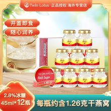 代发双莲经典2.8%冰糖即食燕窝45ml*12瓶孕妇中老人滋补品跨境