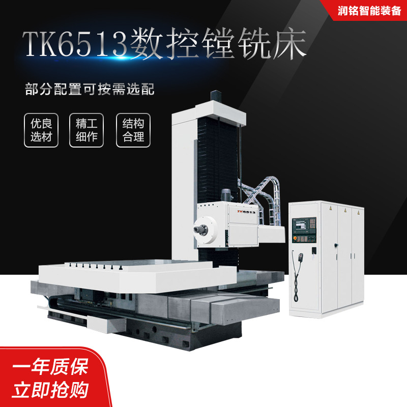 TK6513数控镗铣床 镗孔直径130 适用于镗铣切削 全国质保