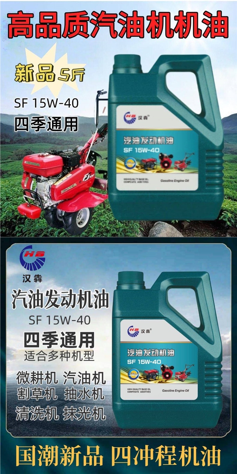 Genuine gasoline engine oil, special lubricant for four-stroke micro-tiller engines, gasoline engine water pump oil