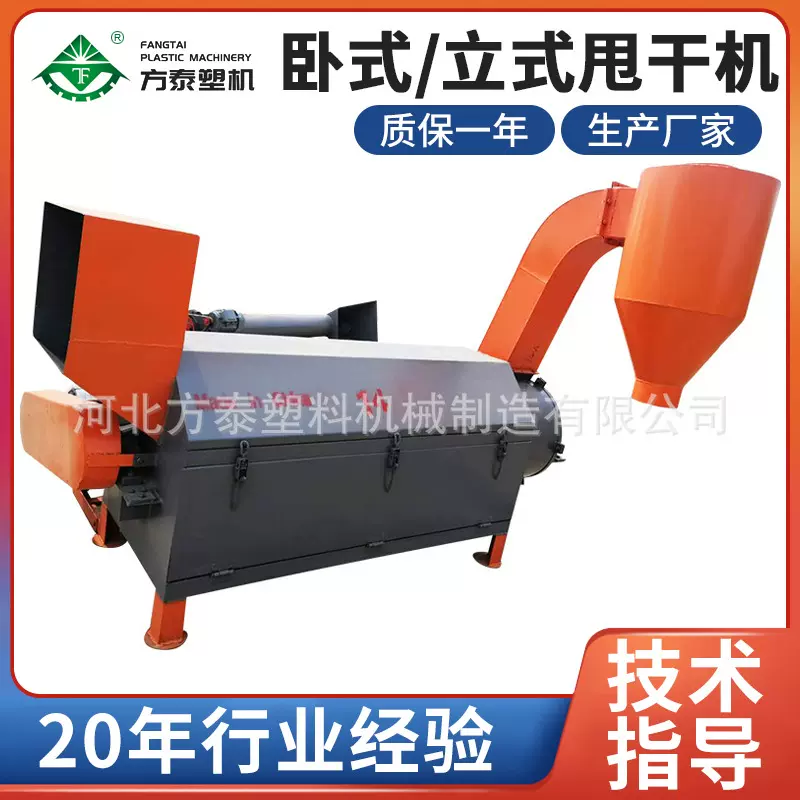 废旧塑料颗粒甩干机废旧塑料脱水机立式提料甩干机薄膜塑料脱水机