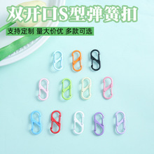 糖果色合金双开口S型门扣弹簧扣diy钥匙扣配件挂饰连接环材料批发