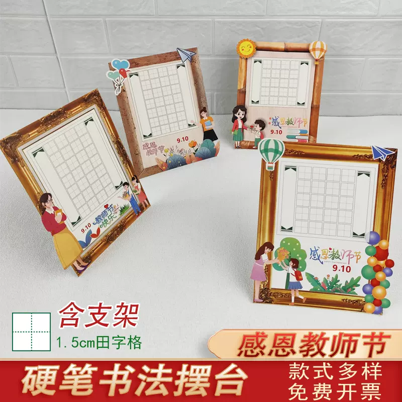 配支架教师节加厚创意硬笔书法摆台作品纸粗面易书写培训机构推荐