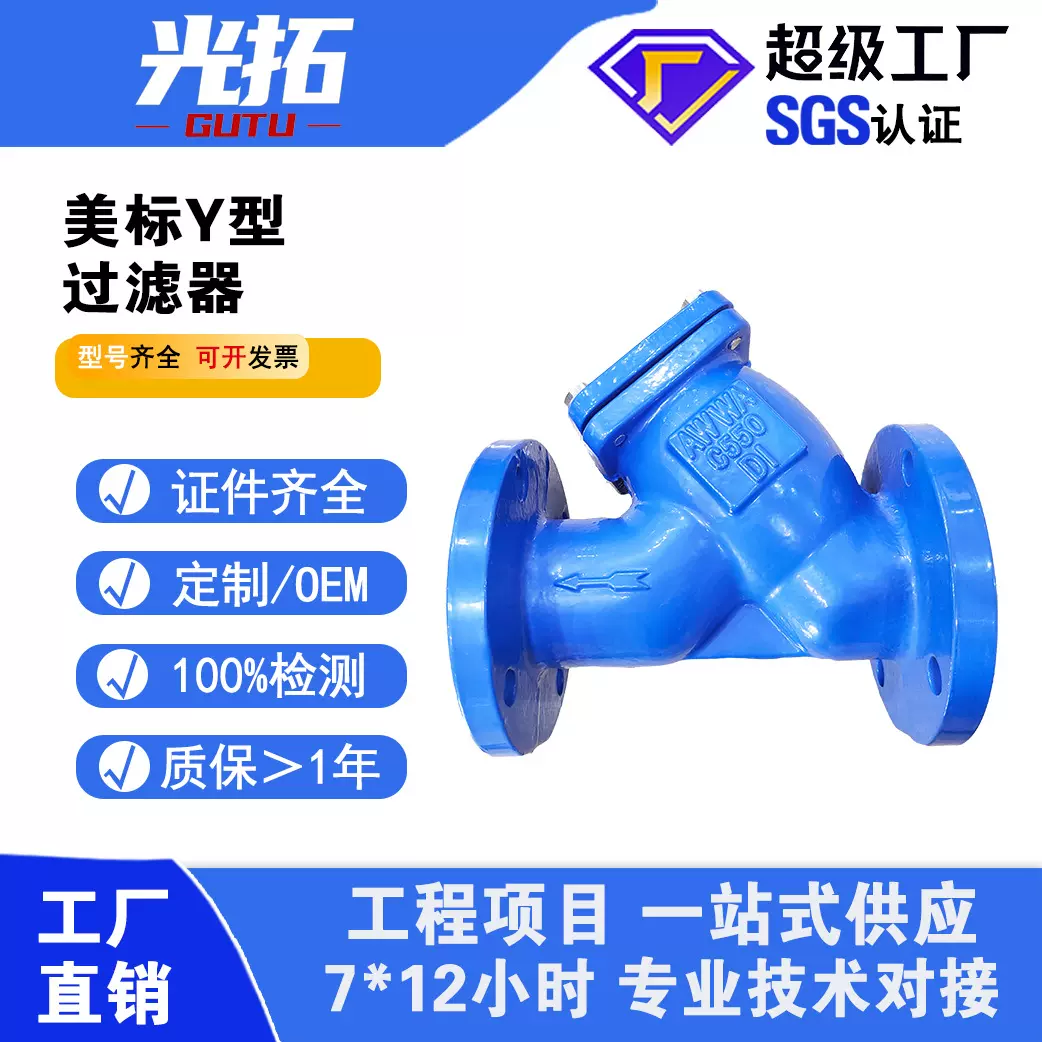 美标Y型过滤器GL41H 球墨铸铁阀门 不锈钢304滤网 法兰美标过滤器