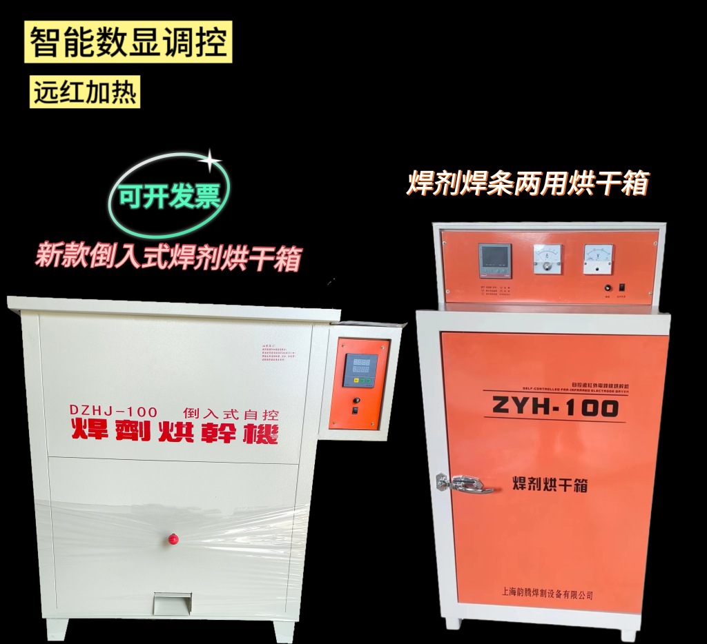 焊剂烘箱YJJ-A-100200300500吸入式自控焊剂烘干机焊条烤箱恒温箱