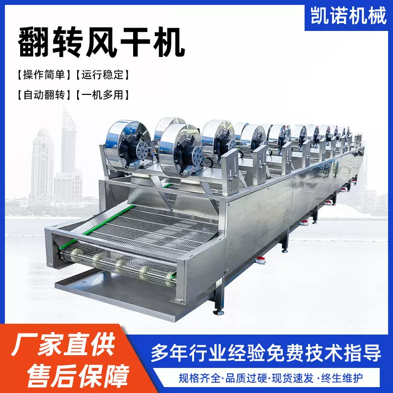 土豆片风干机设备 食品输送翻转风干机 全自动软包装除水风干机