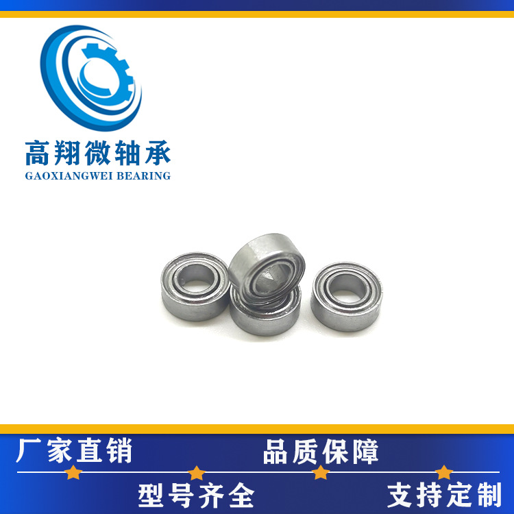 MR84航模轴承内径4外径8厚度3mm无人机轴承航拍云台轴承
