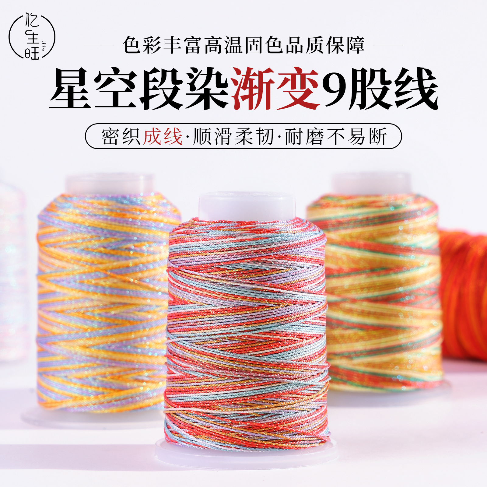 9股段染股线编织线手链吊坠线 端午节五彩手绳编织线串珠diy材料