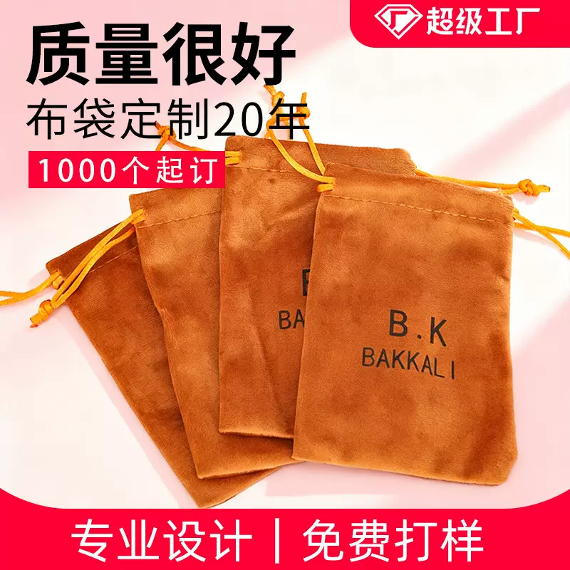 厂家生产抽绳束口丽丝绒布袋 环保首饰耳机收纳袋 超纤束口绒布袋