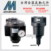 Mindman台湾金器调压阀MAR901-50A气动减压器MAF901空气过滤器2寸