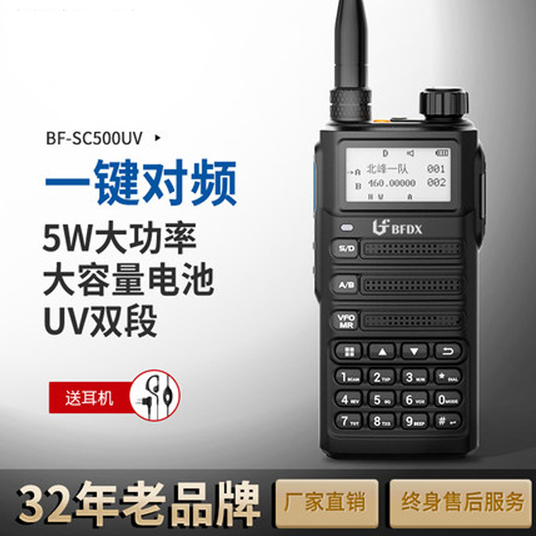 SC500UV双段对讲机大功率车队自驾游一键对频旅游户外手台无线电