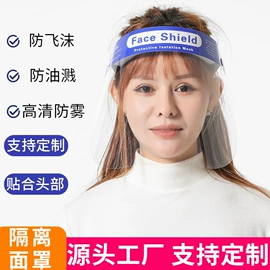 防护面罩;红包/利是封;防护面屏