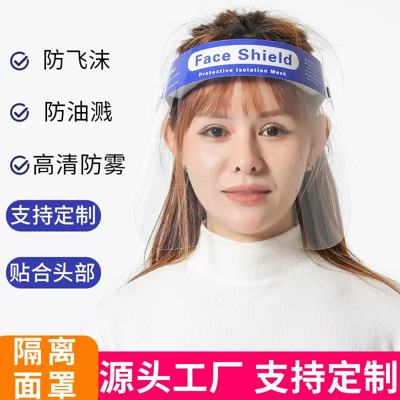 防护面屏海绵款英文面罩防飞沫防油烟防雾防护面屏厂家直销