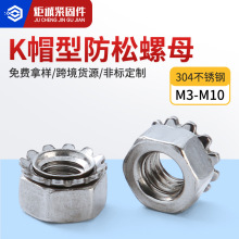 304不锈钢带齿锁紧螺帽六角K型螺丝帽防松花齿K帽六角螺母
