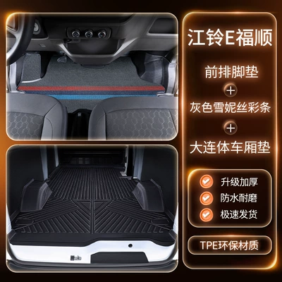 Trunk Mat – JMC E-Fushun TPE floor mats, trunk - double-layer-tpe-floor-mat-gray-striped-snowflake-pattern-trunk-mat-fully-enclosed