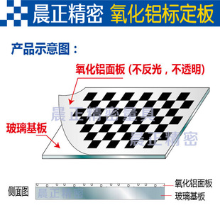 I Checkerboard Alumina Calibration Board Diffuse Reflection Non-Reflective 12*9 Square Visual Optical Correction Board