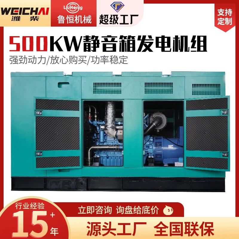 Weichai 500KW дизель-генератор низкий уровень шума 500 кВт генератор Weichai бесшумный генератор
