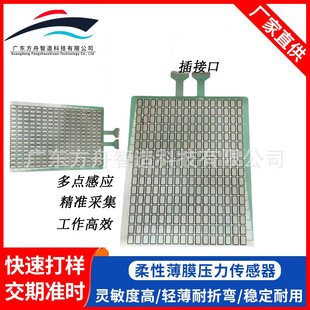 Pressure-Sensitive Intelligent Sensor Switch Multi-Point Distributed Pressure Sensor Resistive Force-Sensitive Film Force-Sensitive Trigger