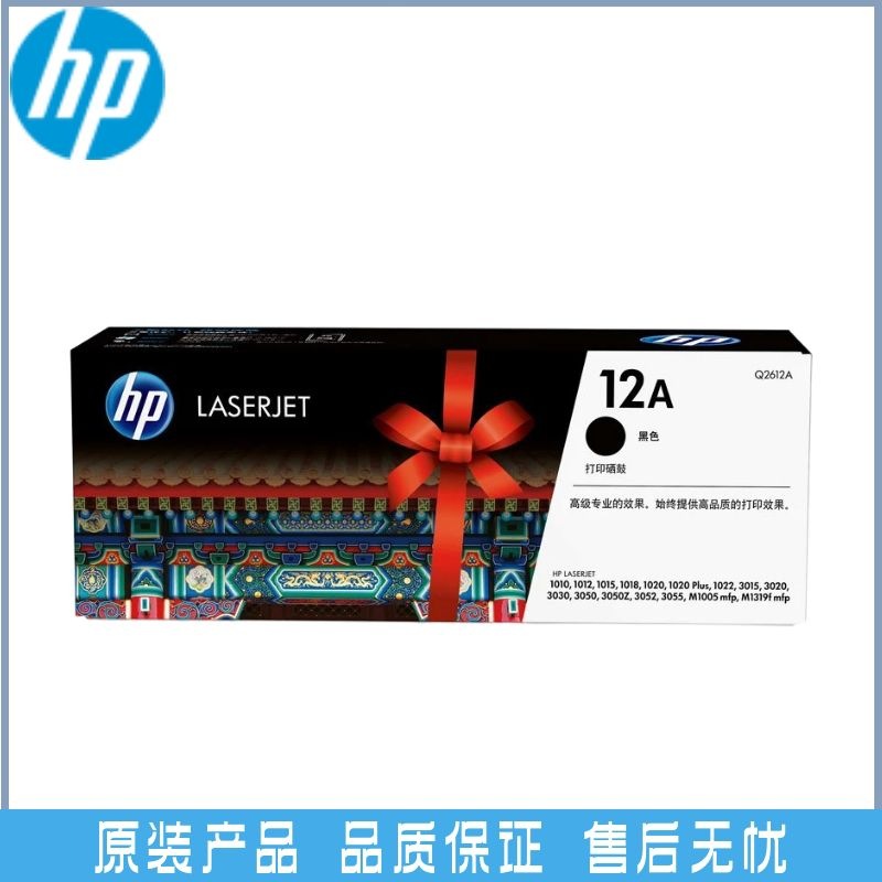 HP 12a Toner cartridge 1018 , 1020PLus , M1005 , M1319f printer Q2612A Original toner cartridge