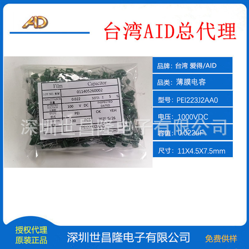台湾AID电容PEI223J2AA0 100VDC 0.022µF ±5% 11X7.5X4.5 P=5