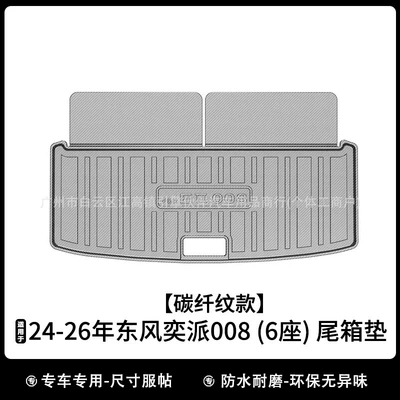 Suitable for 2026 Dongfeng eπ008: Modelə uyğun ayaqaltı - drop-shipping-carbon-fiber-pattern-model-2024-2026-dongfeng-e008-six-seater-trunk-mat