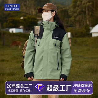 秋冬冲锋衣定制男女三合一防泼水可拆卸两件套户外登山服露营外套