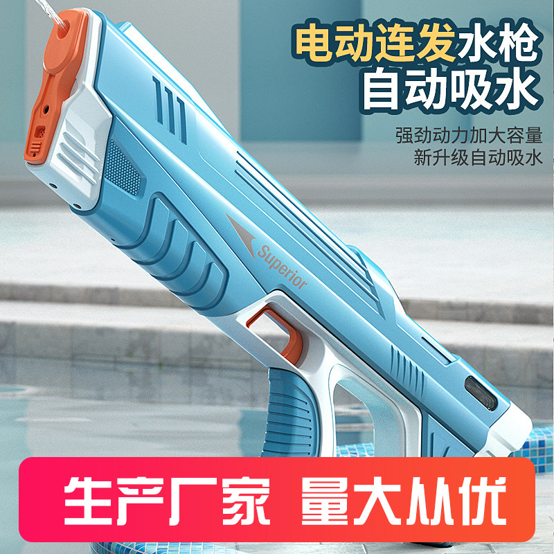 跨境夏季全自动吸水电动连发水枪户外亲子对战沙滩打水仗戏水玩具
