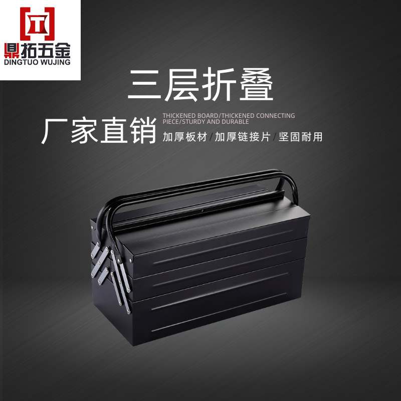 鼎拓五金工具箱厂家直销翻斗式三层加厚工具箱五金汽修配件收纳箱