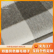 严选70羊毛30化纤格子面料 双面顺毛大衣面料源头工厂双色毛呢布
