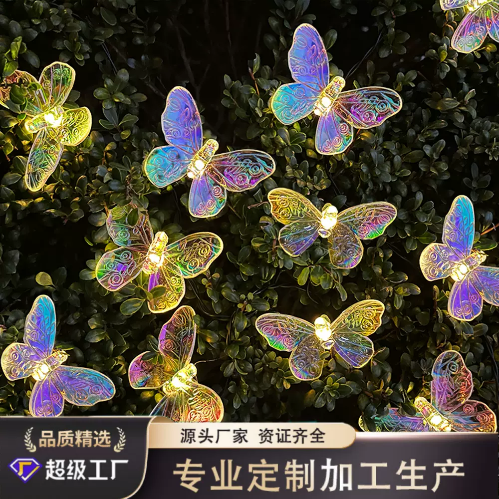蝴蝶太阳能灯串庭院串灯露台景观装饰灯露营灯夜市氛围灯布置彩灯
