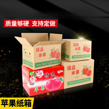 苹果纸箱5/10/18/30斤快递打包包装箱五层加厚盒加硬水果箱子定
