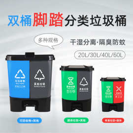 户外分类垃圾桶大号干湿分离办公商用脚踏式塑料双胞胎桶大容量