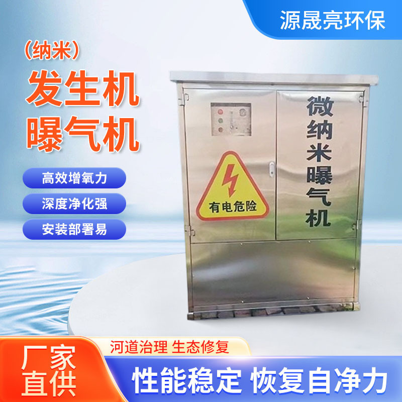 Micro-Nano Aerator Solar River Treatment Dissolved Oxygen Aerator Submersible Aerator Equipment Nano Bubble Machine