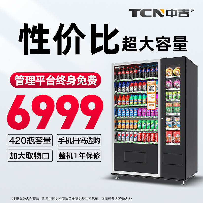 Zhongji 84 QR code scanning payment beverage vending machine refrigerated self-service vending machine vending machine manufacturer