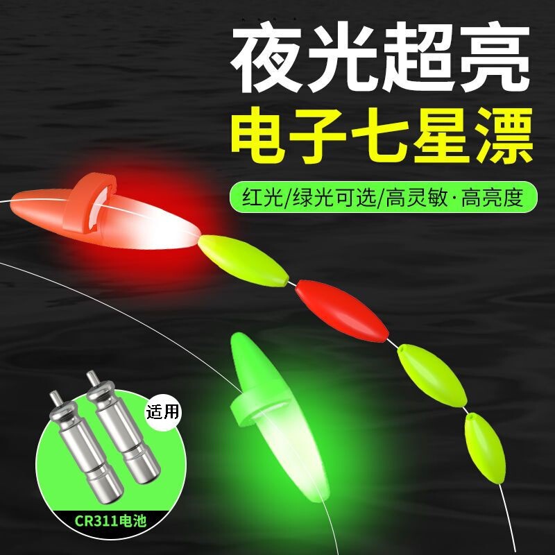 Danny Fu Df07 Electronic Luminous Float for Night Fishing, Highly Sensitive Seven-Star Float Bean Night Fishing Tool, Ultra Bright and Eye-Catching