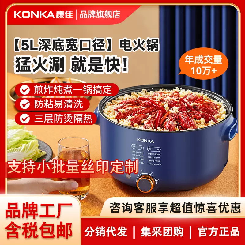 康佳电火锅大功率大容量电煮锅不粘锅一体式批发多功能家用电火锅