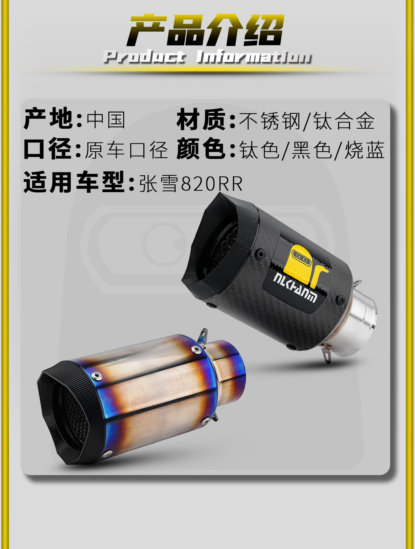 Zhangxue 820RR Motorcycle Modified Exhaust Pipe Pre-sale: Titanium Alloy Mid-section/End-section with Drum Elimination, Non-Destructive Installation