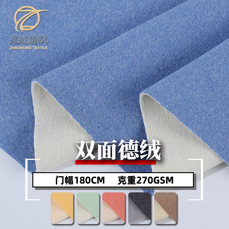 AB双面色针织阳离子绒布 高弹力打底衫面料 米德绒随心裁布料
