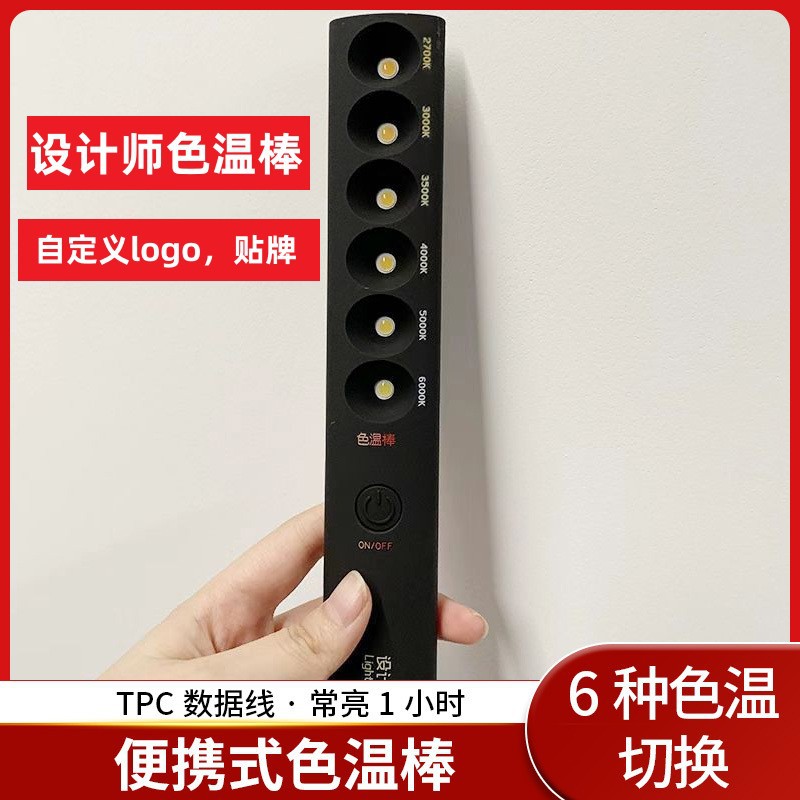 Black portable color temperature stick, photo fill light stick, lighting designer tool, portable charger, demonstration of 6 color temperatures.