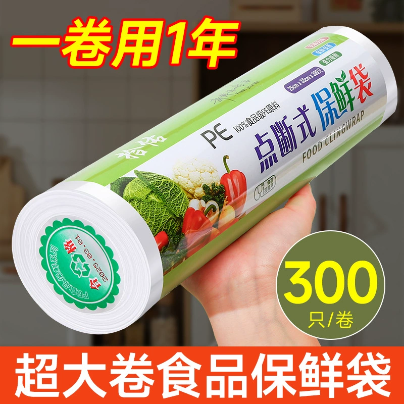 Вуфенг свежий мешок для домашнего обихода пластиковый пакет для кухни холодильник специальный толстый размер одноразовый пищевой пакет