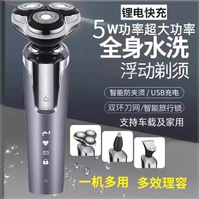 电动剃须刀男士智能便携三刀头快充刮胡刀大功率充电胡须刀胡子刀|undefined