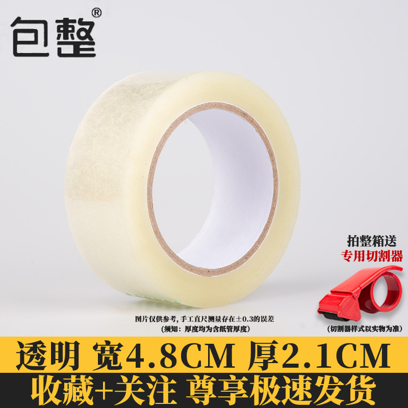 封箱透明胶带高粘度不易断大号宽胶带快递打包封箱带加宽封口胶布|undefined