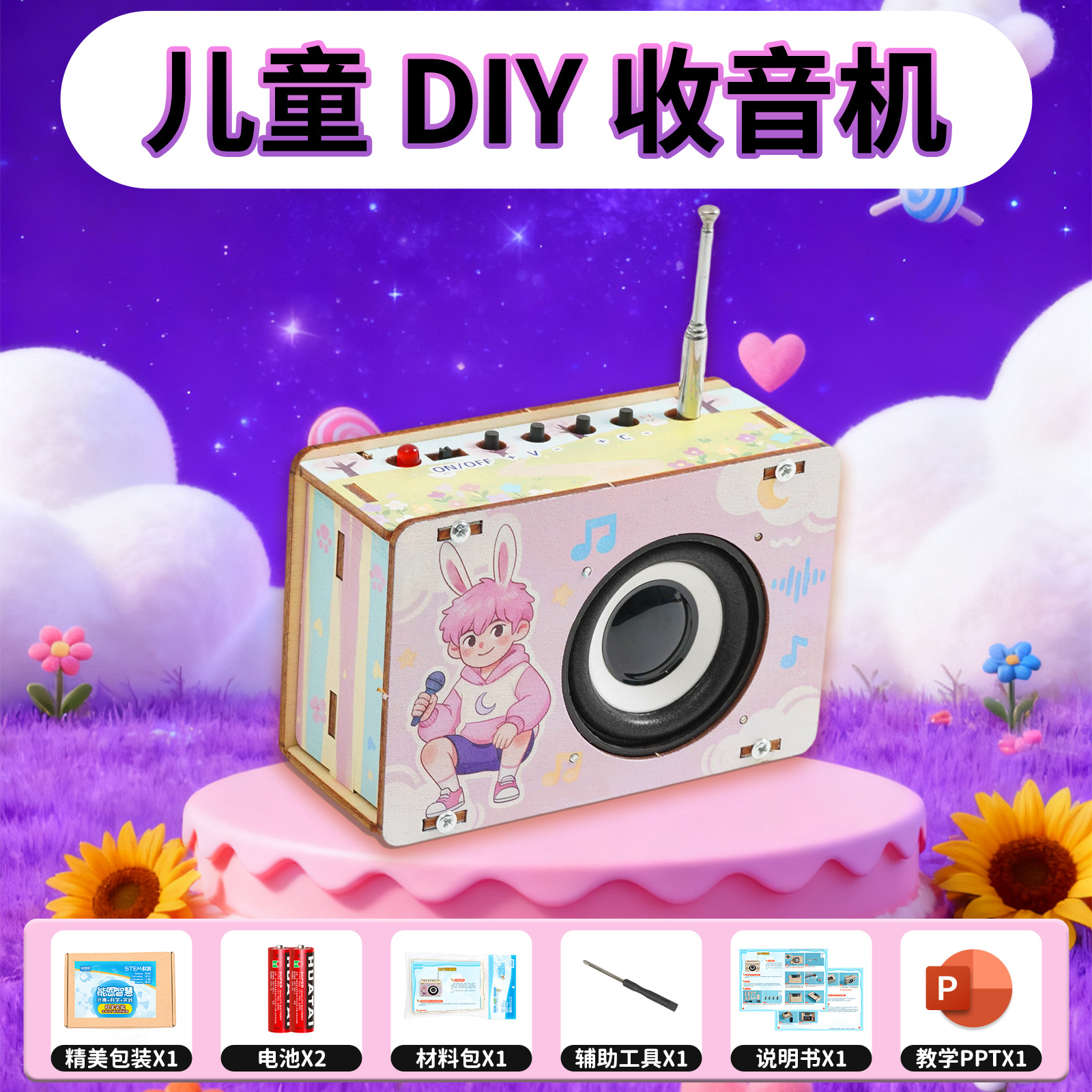 中小学生科学实验教具Diy收音机科技小制作无线电广播接收机彩印