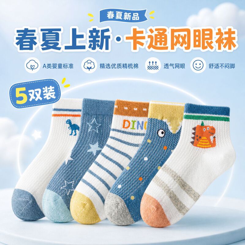 Spring and summer children's socks new mesh breathable thin cotton socks cartoon dinosaur boys and girls socks student Korean socks