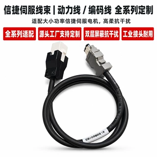 适配信捷DS5E/L/C/F/K驱动器40/60/80电机屏蔽编码器反馈编码线束
